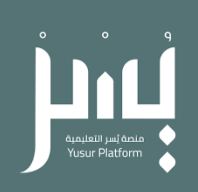 منصة يسر التعليمية