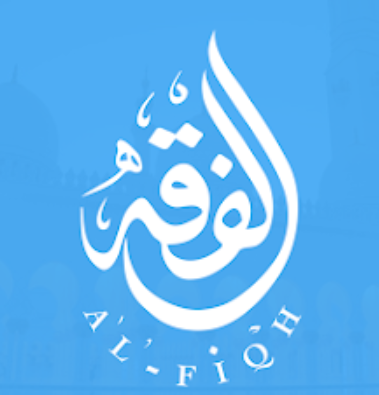 الفقه الإسلامي - Islamic Fiqh
