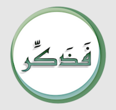 فذكر