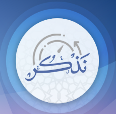 نذكر