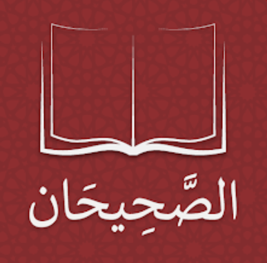 الصحيحان: البخاري ومسلم