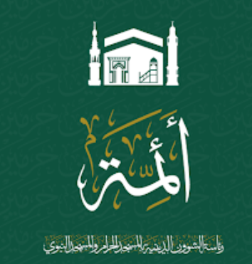 أئمة