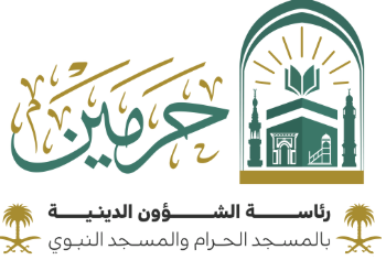 رسالة الحرمين