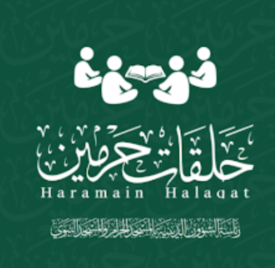 حلقات حرمين