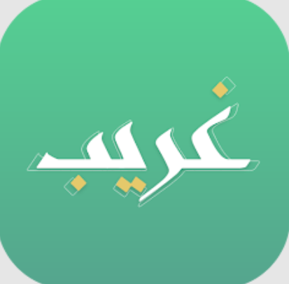 غريب لمعاني القرآن الكريم