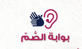 إسلام ويب - بوابة الصم