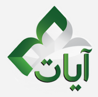 القرآن الكريم - آيات