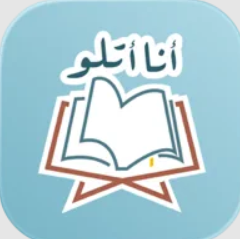 أنا أتلو