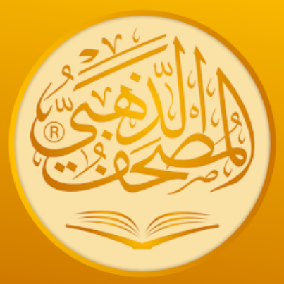 المصحف الذهبي