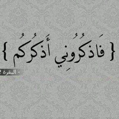 اذكروا الله